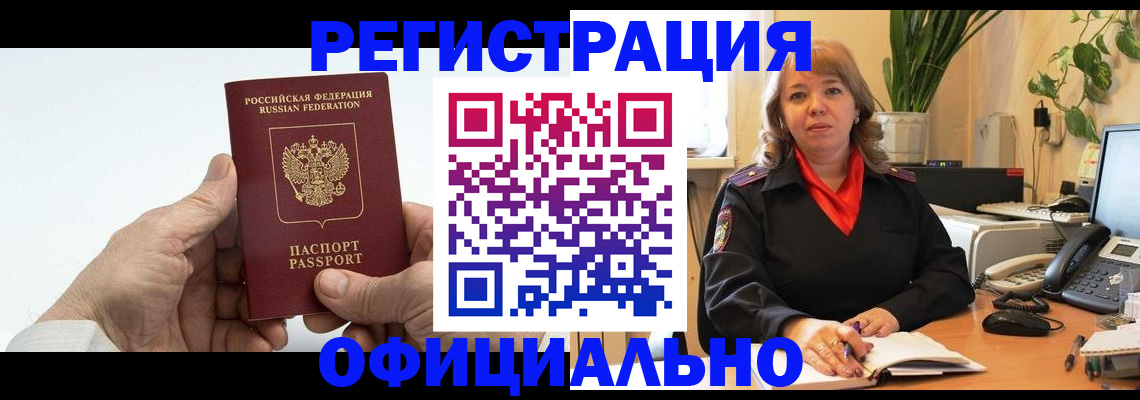 прописка гарантия в Кемерово
