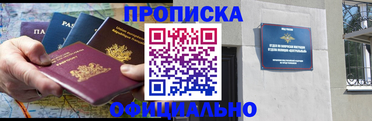 прописка 2025 в Кемерово