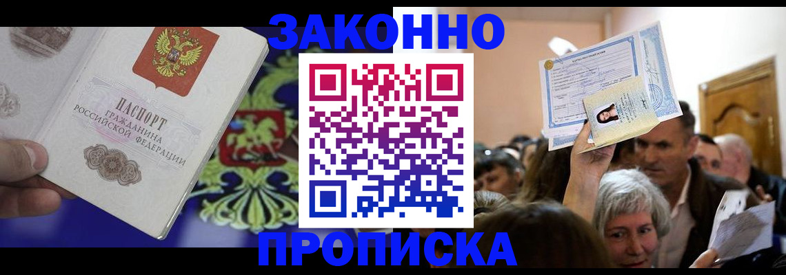 прописка ребенка в Кемерово