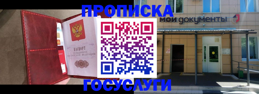 прописка от собственника в Кемерово