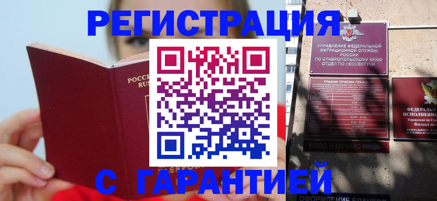купить прописку в Кемерово